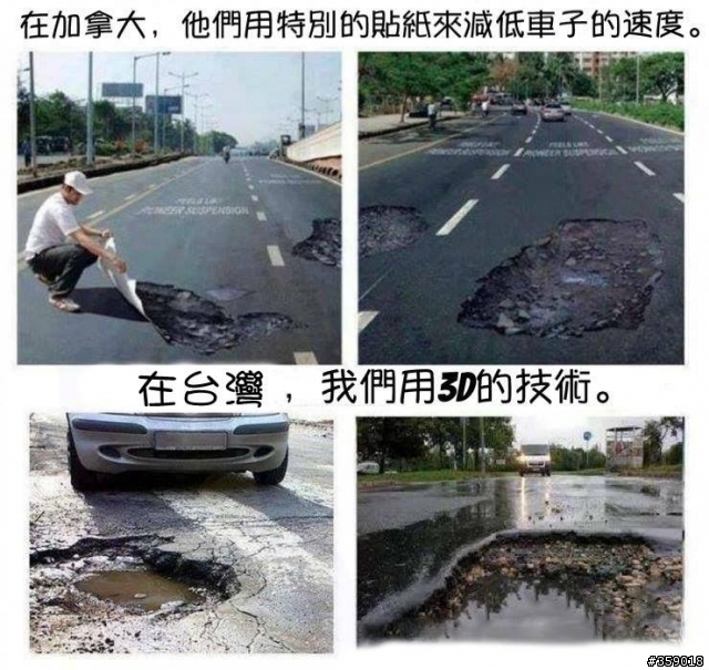 台灣道路,與外國道路的技術差別~