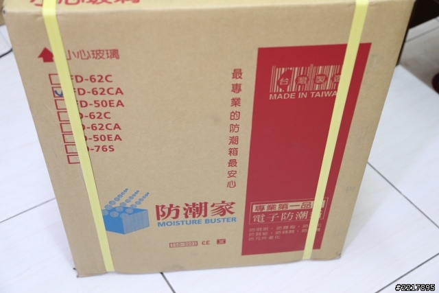 [開箱] 防潮家 FD-62CA   台灣製造!!