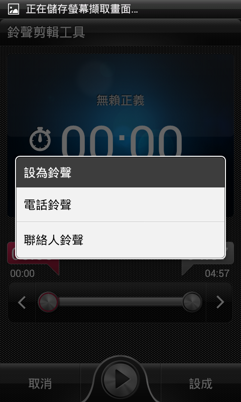 請益：除了HTC之外，有哪家的手機有內建鈴聲剪輯的功能嗎?