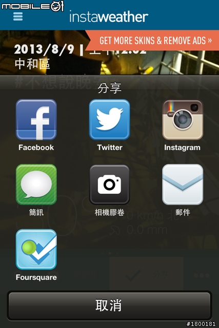 用APP濾鏡打造個人風格的運動照片 ─ WeChat & InstaWeather