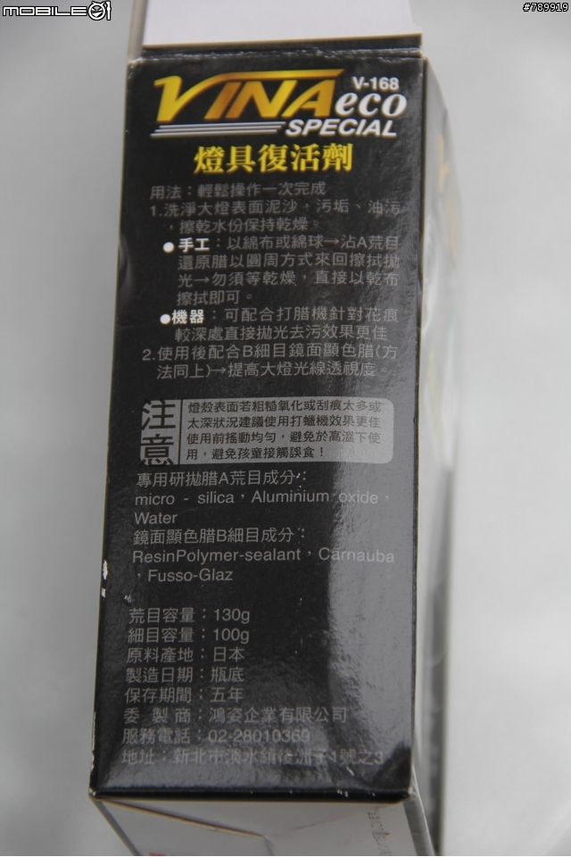 13年老車第一次使用 汽車大燈燈殼老化霧化後還原劑的使用心得