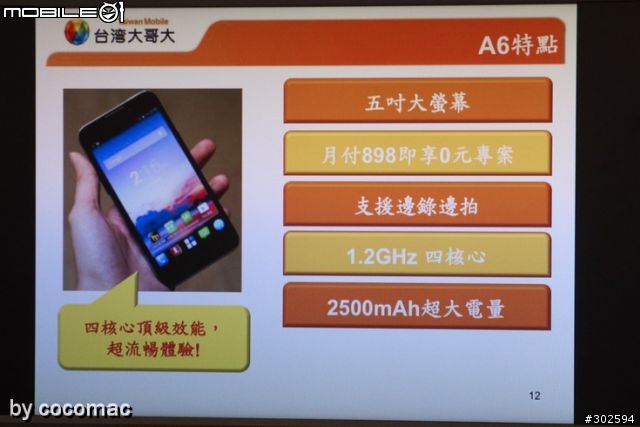 台灣大哥大  Amazing 系列體驗會 - 平價手機時代來臨