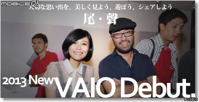 【感動‧源自靈感之初BE MOVED】Sony 2013 New VAIO Debut全系列夏季新品體驗會
