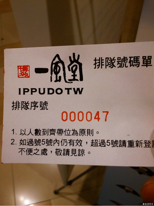 搏多一風堂 高雄巨蛋店開幕食記～