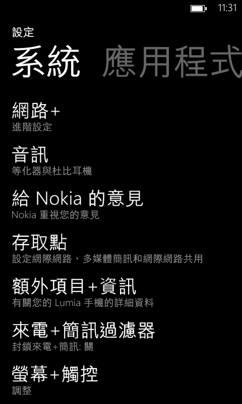 [不專業分享]Lumia 620 Lumia Amber  + Nokia pro cam (08/09新增來電黑名單
