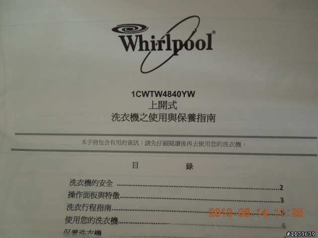 惠而浦4840 washer開箱