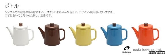 日本販售細口壺．手沖壺．琺瑯壺
