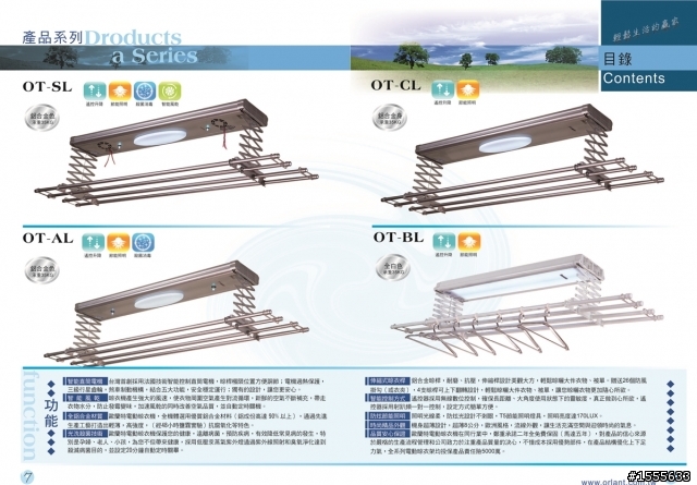 ORLANT 電動曬衣架一問