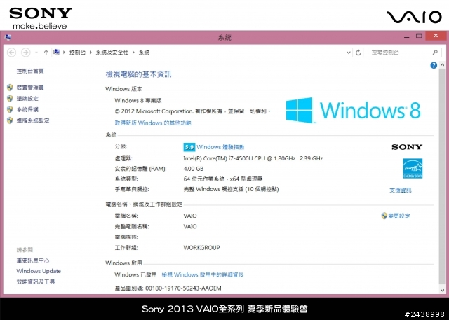 "引領時尚、創造風潮"2013 VAIO全系列夏季新品體驗會