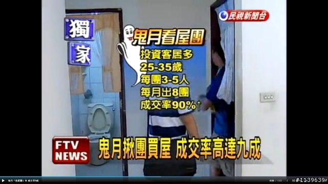 鬼月看屋團
