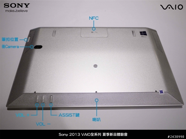 "引領時尚、創造風潮"2013 VAIO全系列夏季新品體驗會