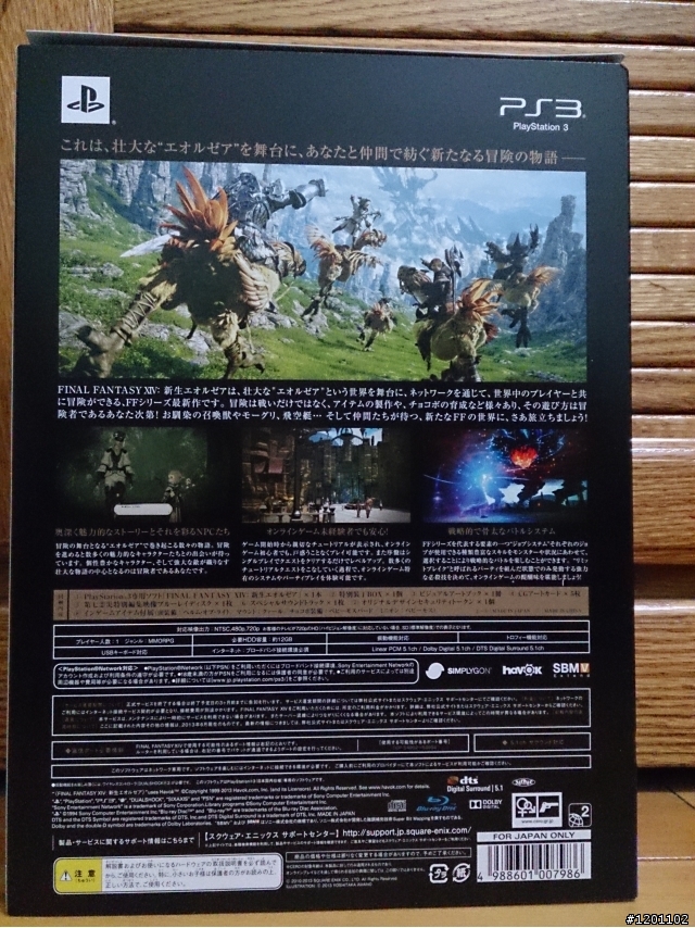 我的第一款線上遊戲FF14限定版 開箱