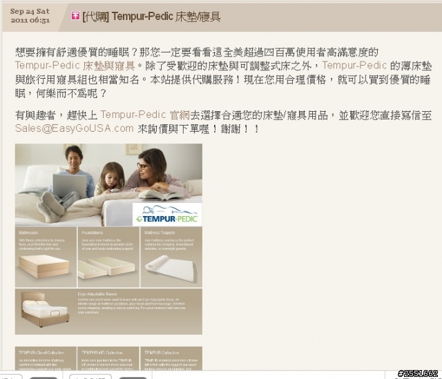 向美國逸室購訂Tempur床墊不愉快的經驗