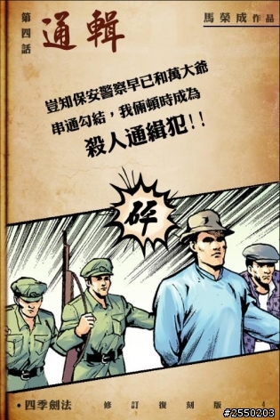 港漫［中華英雄］已經有手遊轉珠遊戲