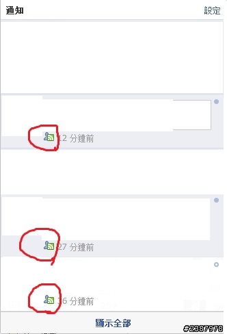 請問我ipod的FB是不是按到什麼？