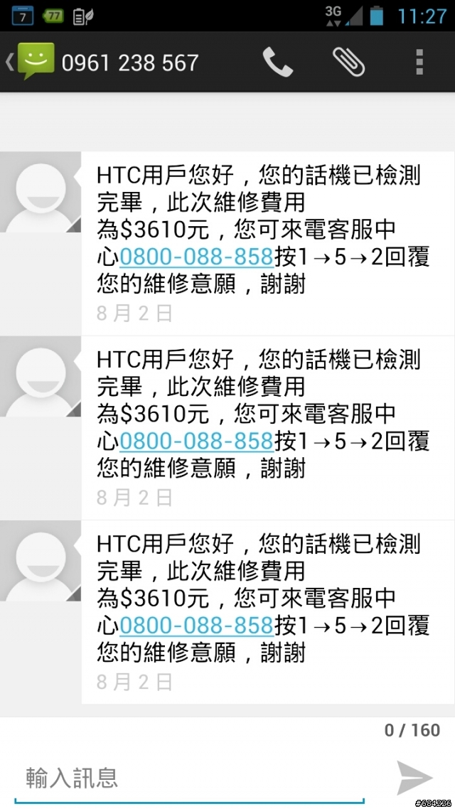 送修 One v, HTC 查得到出廠序號, 但零件卻不是 HTC 的 ? (客服已打來道歉)
