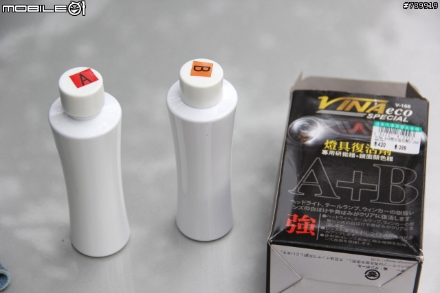 13年老車第一次使用 汽車大燈燈殼老化霧化後還原劑的使用心得