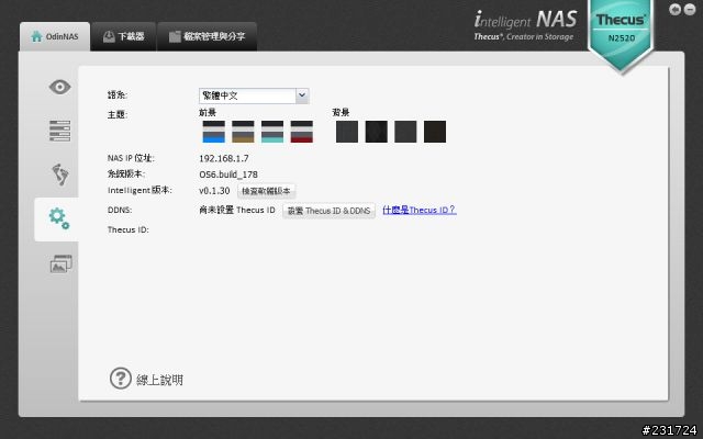 功能強大私人NAS，我的Thecus N2520超威！