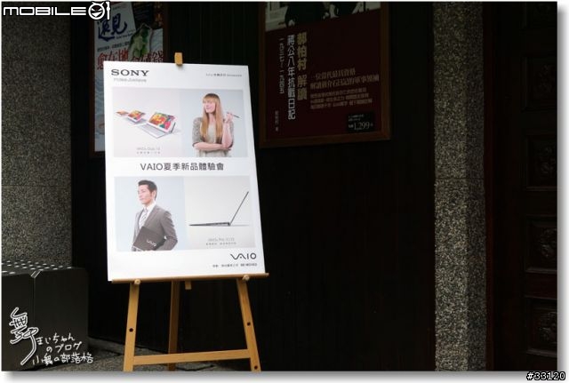 【感動‧源自靈感之初BE MOVED】Sony 2013 New VAIO Debut全系列夏季新品體驗會