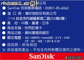 請教今年目前的Sandisk的保固，SD卡沒貼，只有貼在保裝上搂?