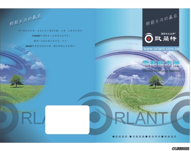 ORLANT 電動曬衣架一問