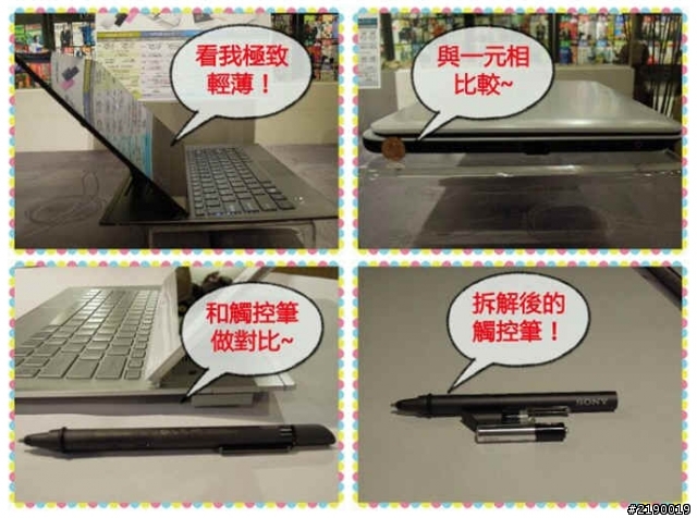 【一機在我，科技隨我】~ Sony 2013 VAIO全系列新品體驗心得!