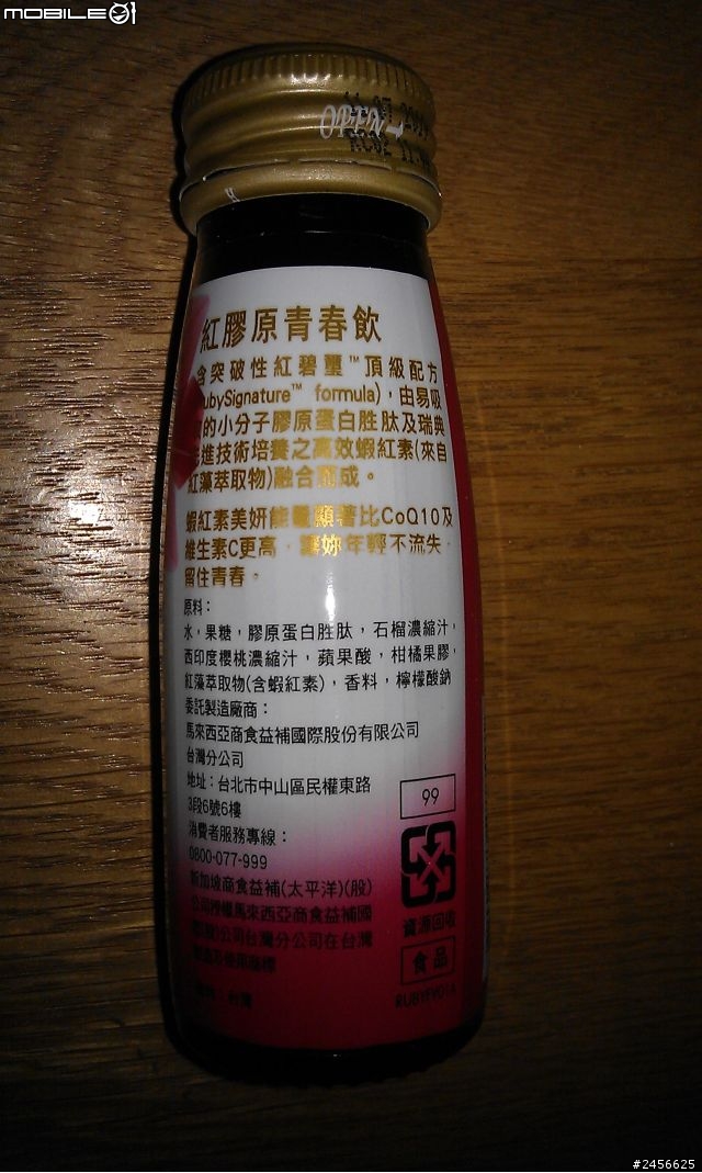 「白蘭氏紅膠原青春系列試用心得」