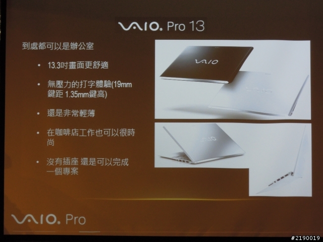 【一機在我，科技隨我】~ Sony 2013 VAIO全系列新品體驗心得!