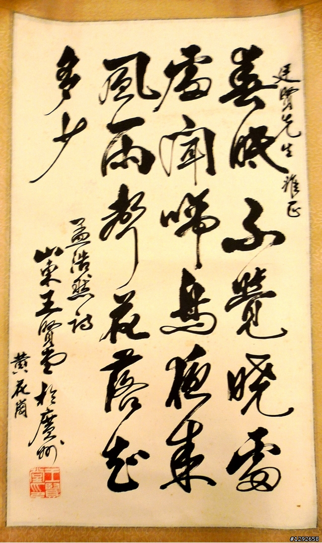 張學良 老字畫 求鑑定 估價