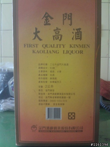 老爸不喝的幾瓶高粱酒幫鑑定.......
