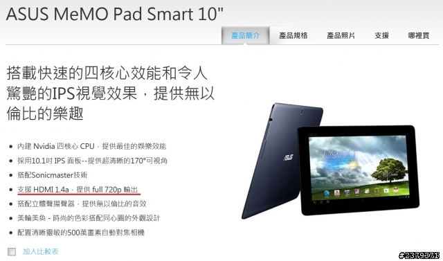 華碩 ASUS ME301 MeMO Pad Smart 10  的規格一改再改，有誰看的懂
