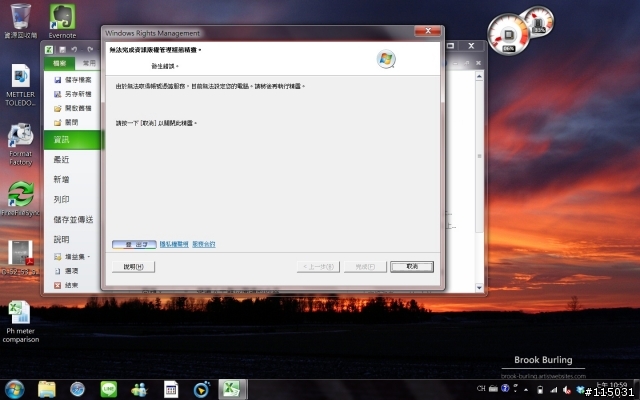 想請問關於EXCEL權限管理的問題 請大家幫忙