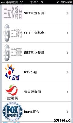 【大比拼】 三款免費看『台灣電視』App分享