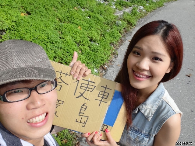 20成年禮2013搭便車環島旅行