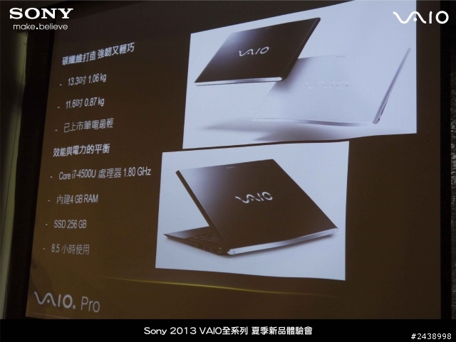 "引領時尚、創造風潮"2013 VAIO全系列夏季新品體驗會