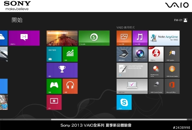 "引領時尚、創造風潮"2013 VAIO全系列夏季新品體驗會