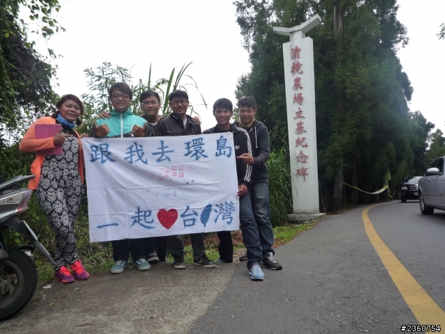 跟我去環島，一起愛台灣(9天圖多)