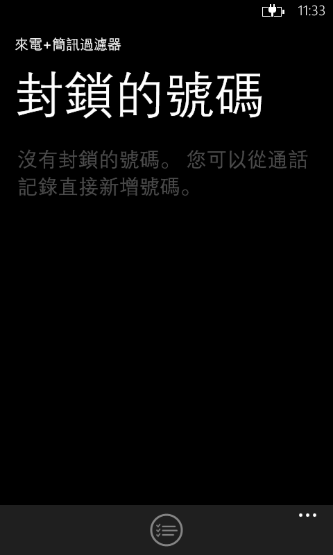 [不專業分享]Lumia 620 Lumia Amber  + Nokia pro cam (08/09新增來電黑名單