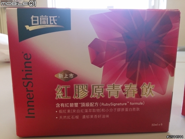 白蘭氏紅膠原青春系列試用心得