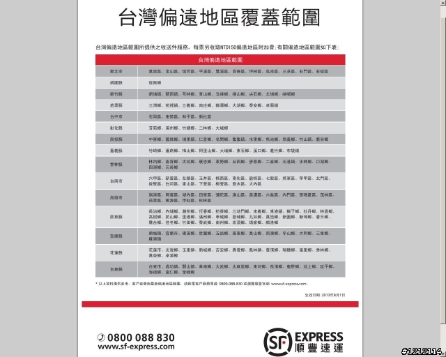 順豐快遞會不會太誇張了阿