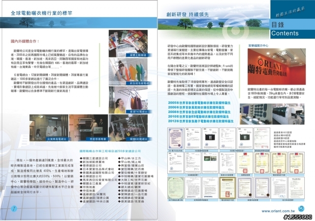 ORLANT 電動曬衣架一問