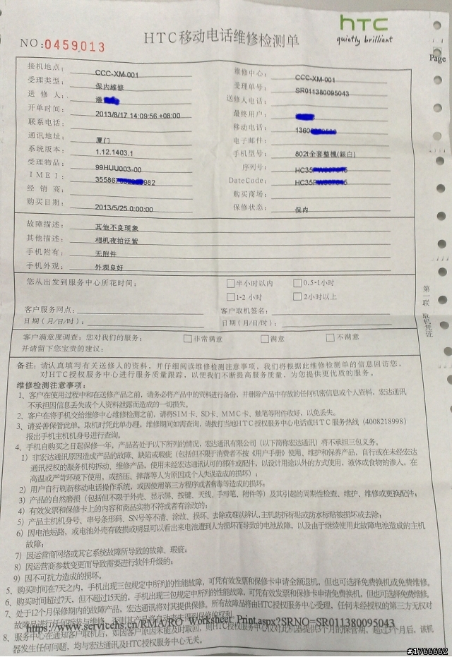 HTC在大陸的售後服務,真心  差