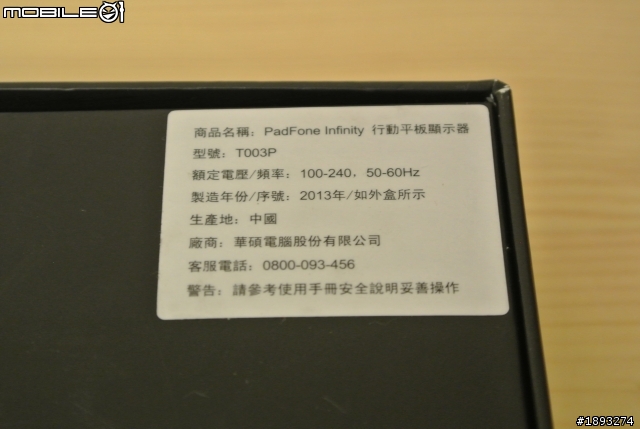 [敗入開箱] ASUS PadFone Infinity 魅力桃，豔麗登場