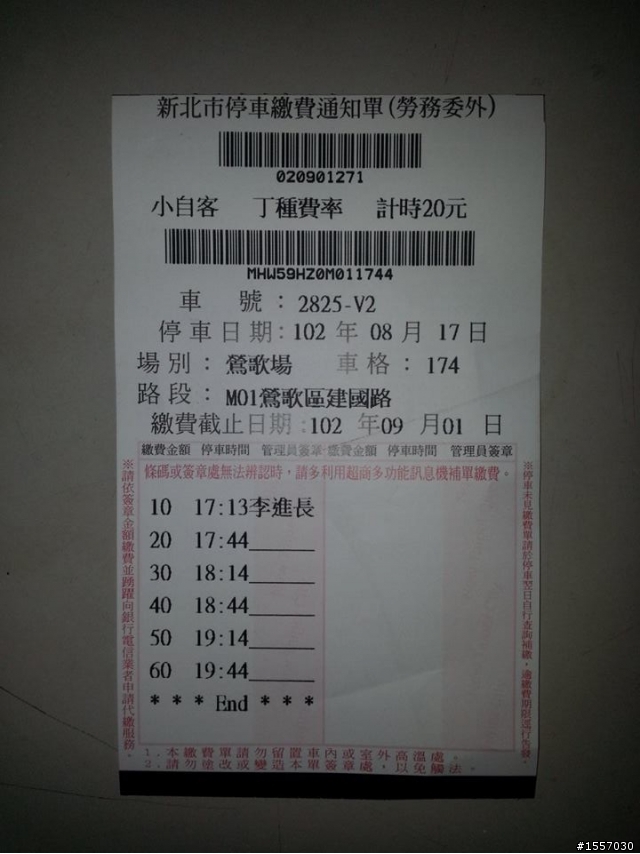 停車卡不見需付一天從00:00開始計費?