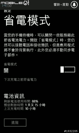 Lumia 720 續航力真的是....