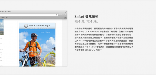 Mavericks 的 Safari 能解決我的問題嗎??