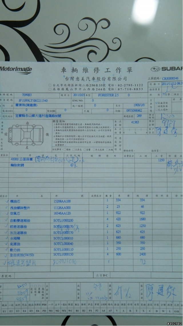 SH9 保養工單分享~ 4W,8W,12W(已更新為01圖床)