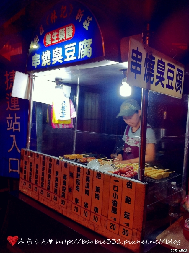 ♥食記分享♥新莊☆林記養生藥膳串燒臭豆腐☆