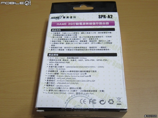 [開箱] 是月光寶盒嗎？還是艾達康 華美信科 奇幻寶盒 SPR-A2