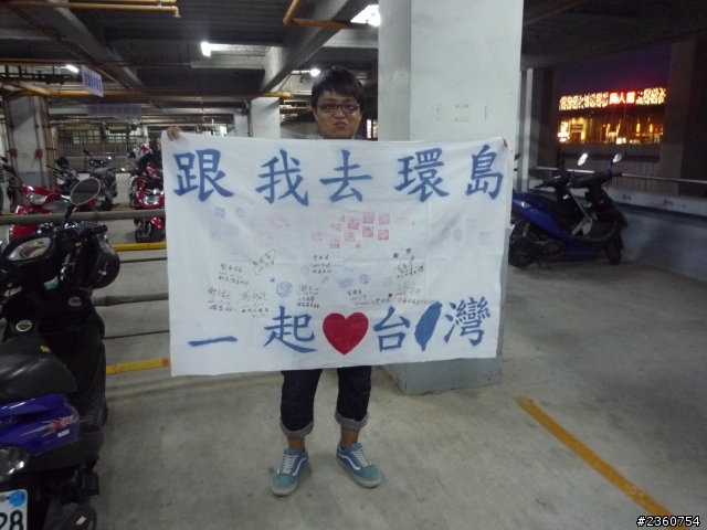 跟我去環島，一起愛台灣(9天圖多)